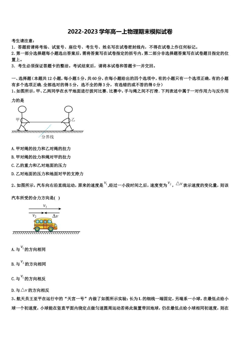 2022-2023学年云南省会泽县第一中学物理高一上期末达标检测模拟试题含解析_第1页