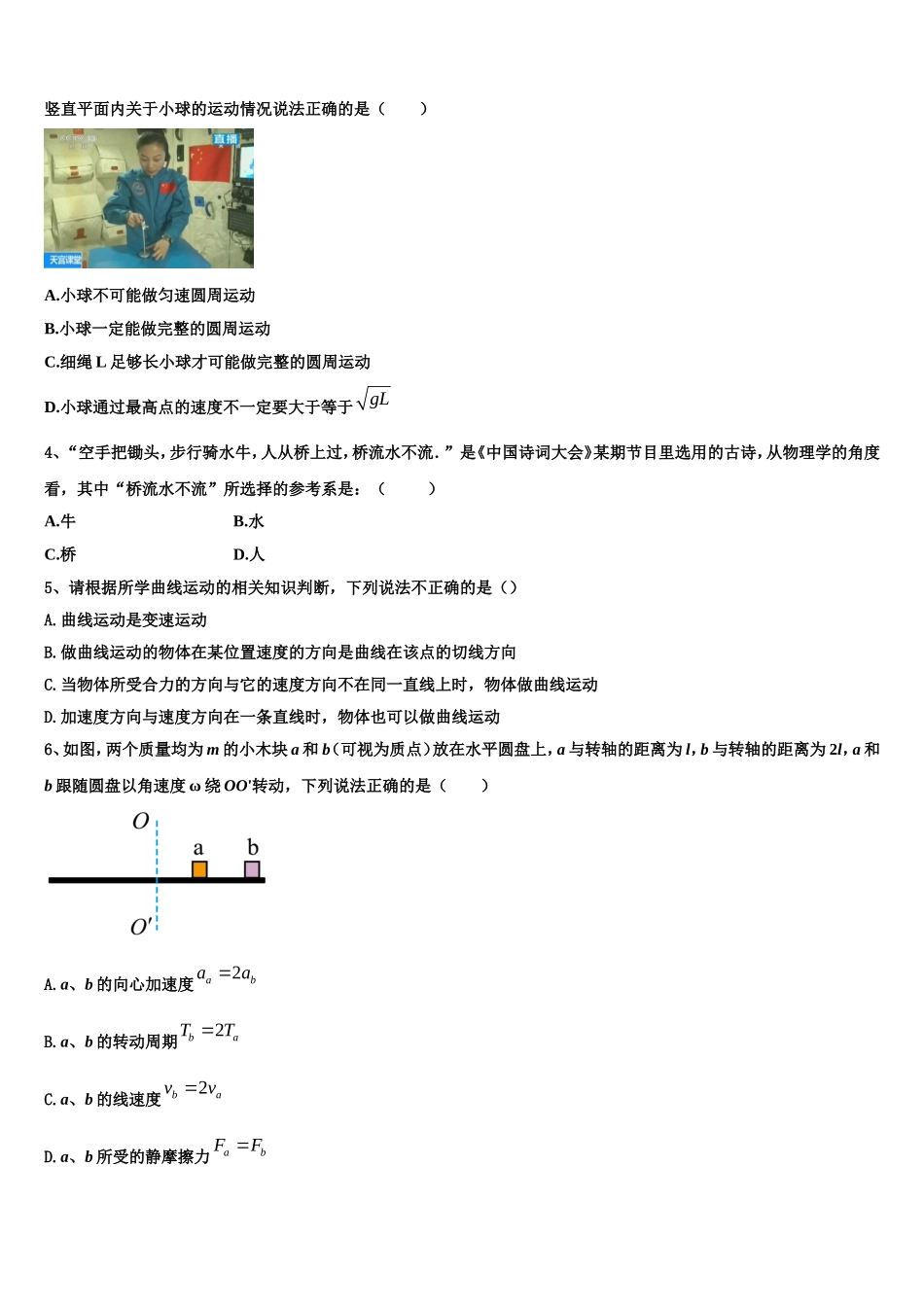 2022-2023学年云南省会泽县第一中学物理高一上期末达标检测模拟试题含解析_第2页