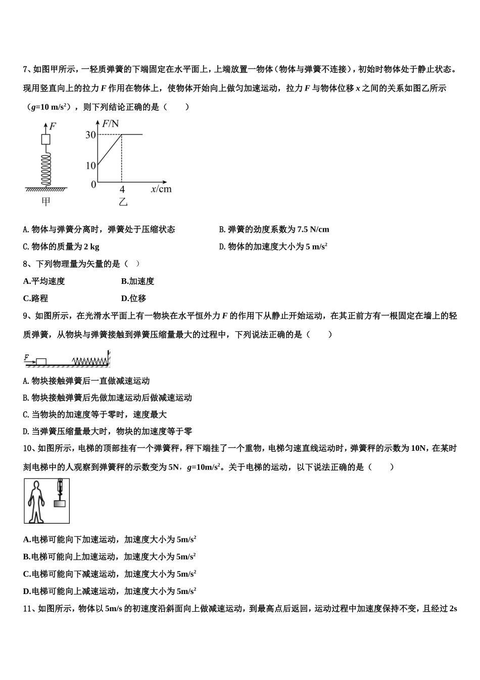2022-2023学年云南省会泽县第一中学物理高一上期末达标检测模拟试题含解析_第3页