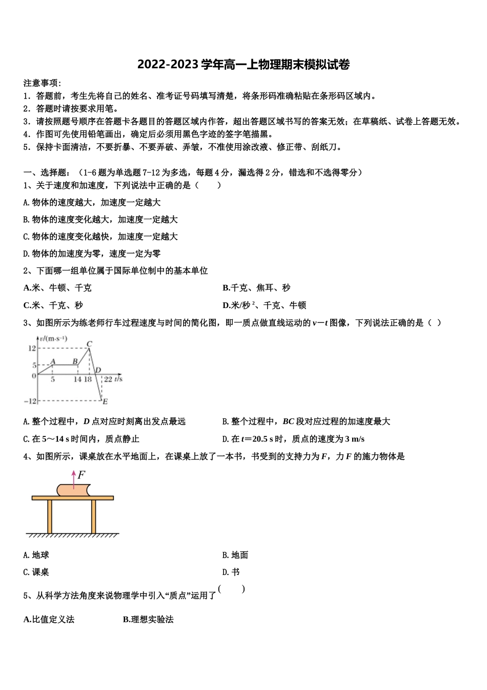 2022-2023学年山西省晋中市平遥二中物理高一第一学期期末学业水平测试试题含解析_第1页