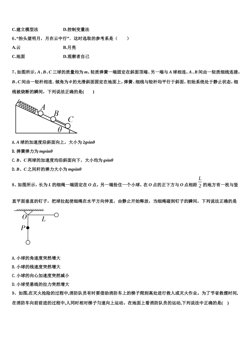 2022-2023学年山西省晋中市平遥二中物理高一第一学期期末学业水平测试试题含解析_第2页