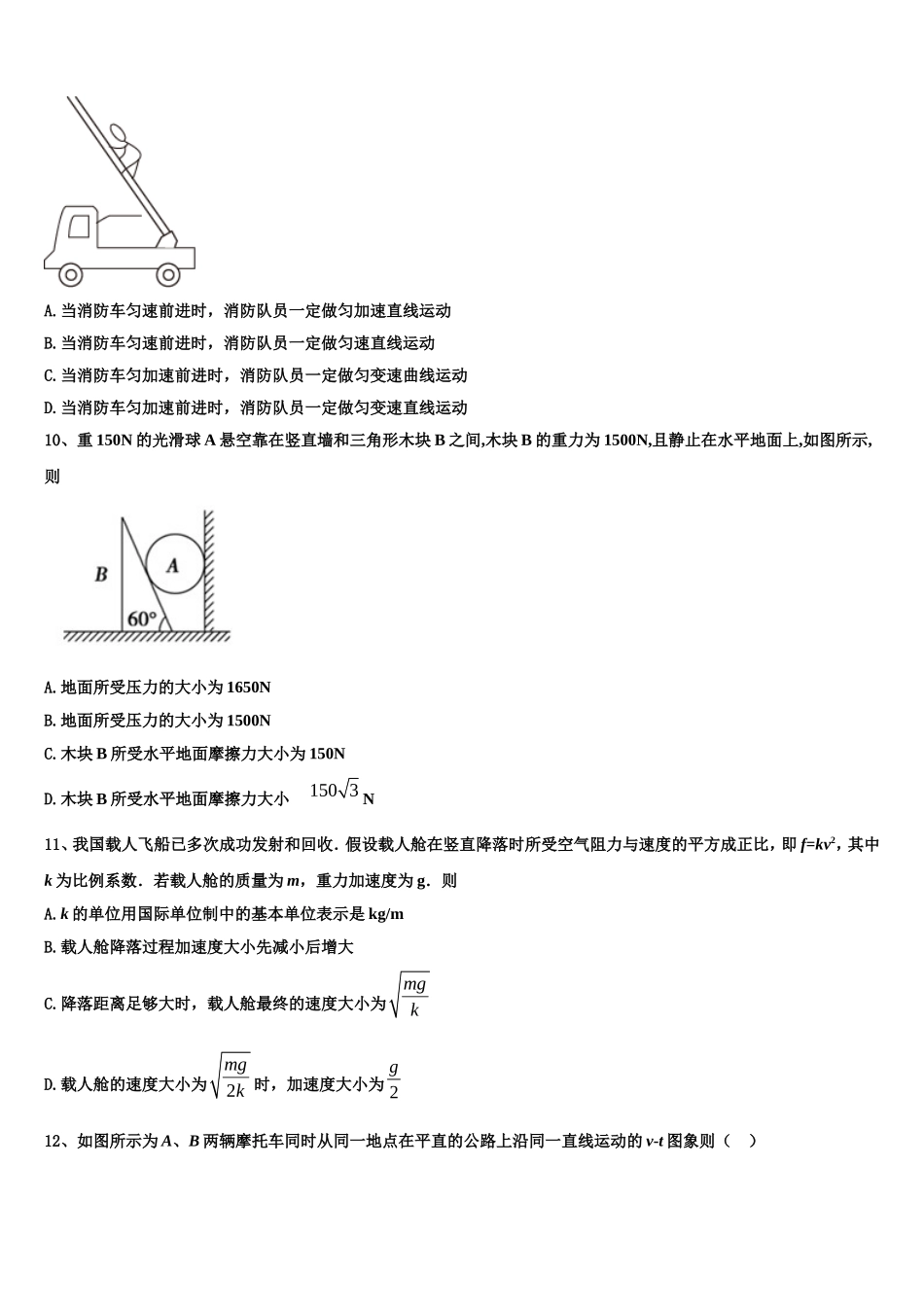 2022-2023学年山西省晋中市平遥二中物理高一第一学期期末学业水平测试试题含解析_第3页