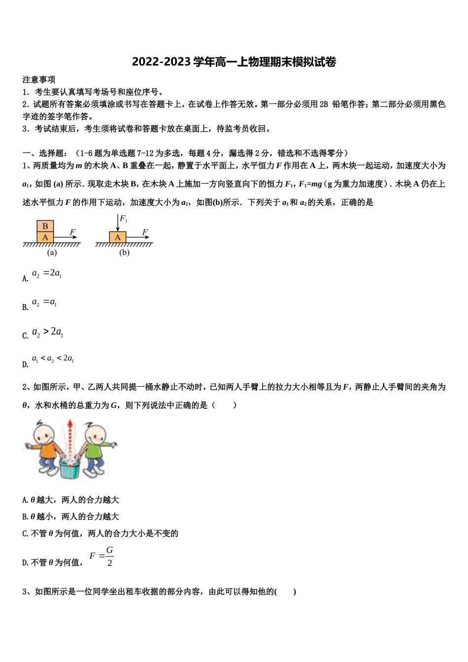2022年江西省乐安县第一中学高一物理第一学期期末统考模拟试题含解析_第1页