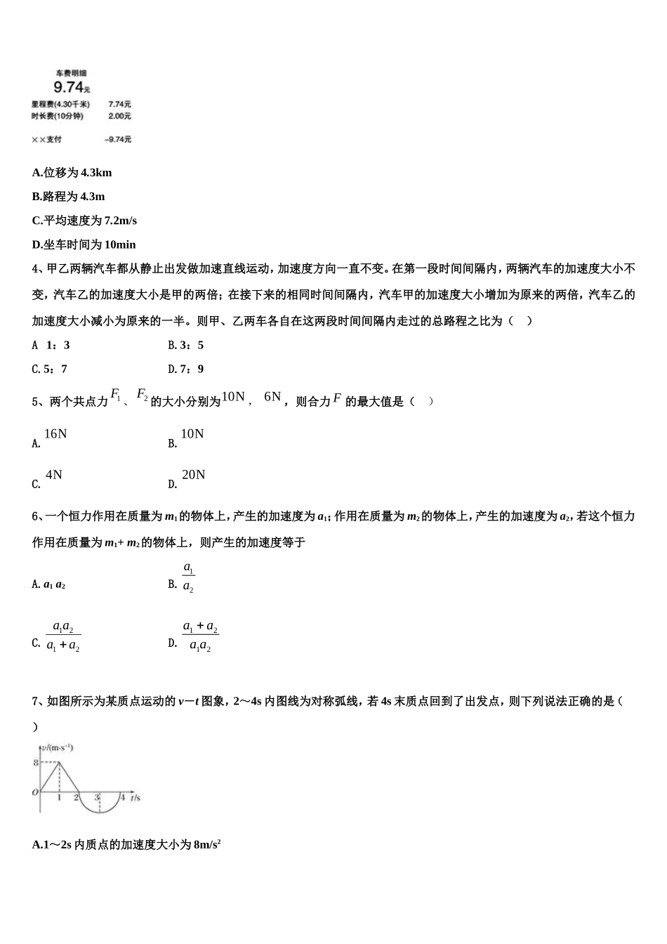 2022年江西省乐安县第一中学高一物理第一学期期末统考模拟试题含解析_第2页