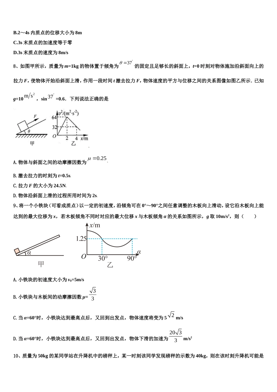 2022年江西省乐安县第一中学高一物理第一学期期末统考模拟试题含解析_第3页