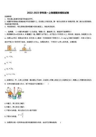 2022年江西省乐安县第一中学高一物理第一学期期末统考模拟试题含解析