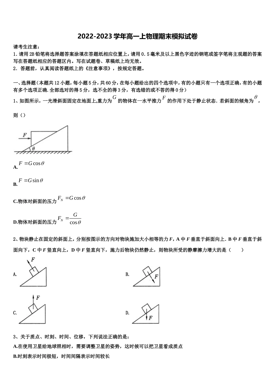 2022-2023学年湖南省邵阳市新邵县物理高一第一学期期末调研模拟试题含解析_第1页