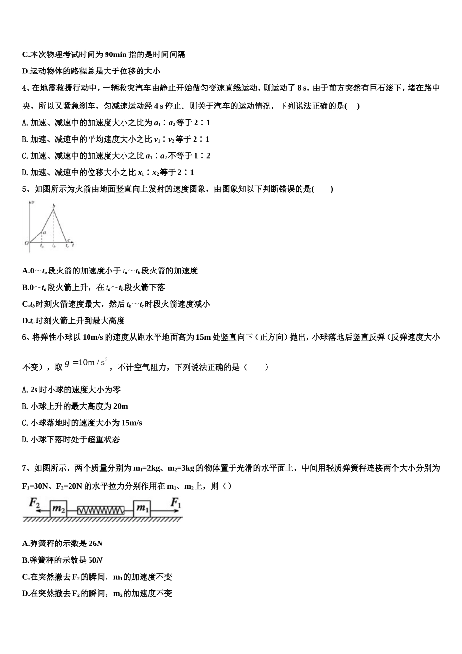 2022-2023学年湖南省邵阳市新邵县物理高一第一学期期末调研模拟试题含解析_第2页