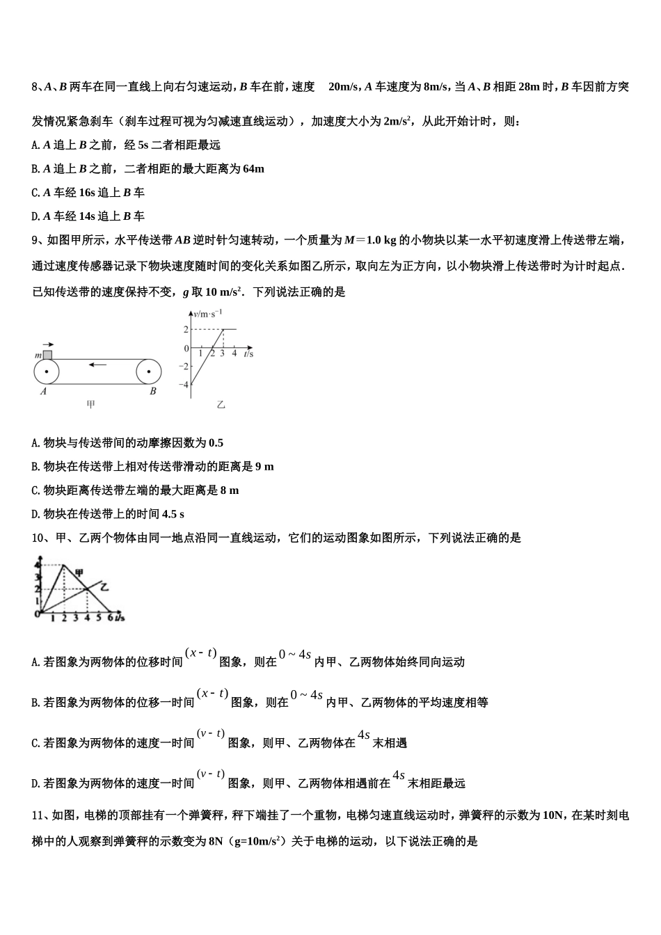 2022-2023学年湖南省邵阳市新邵县物理高一第一学期期末调研模拟试题含解析_第3页