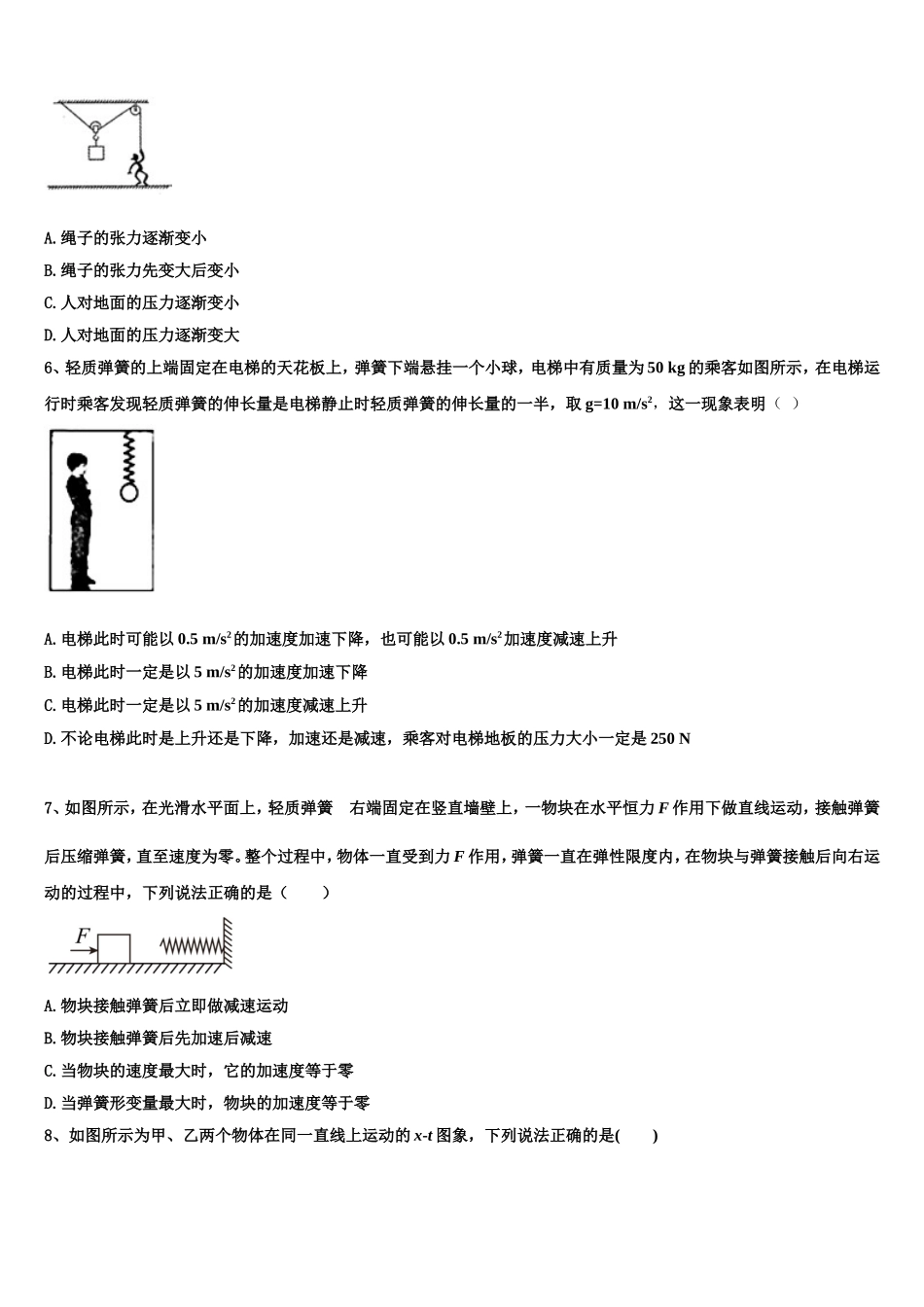 2022-2023学年江西省永丰中学高一物理第一学期期末考试模拟试题含解析_第2页