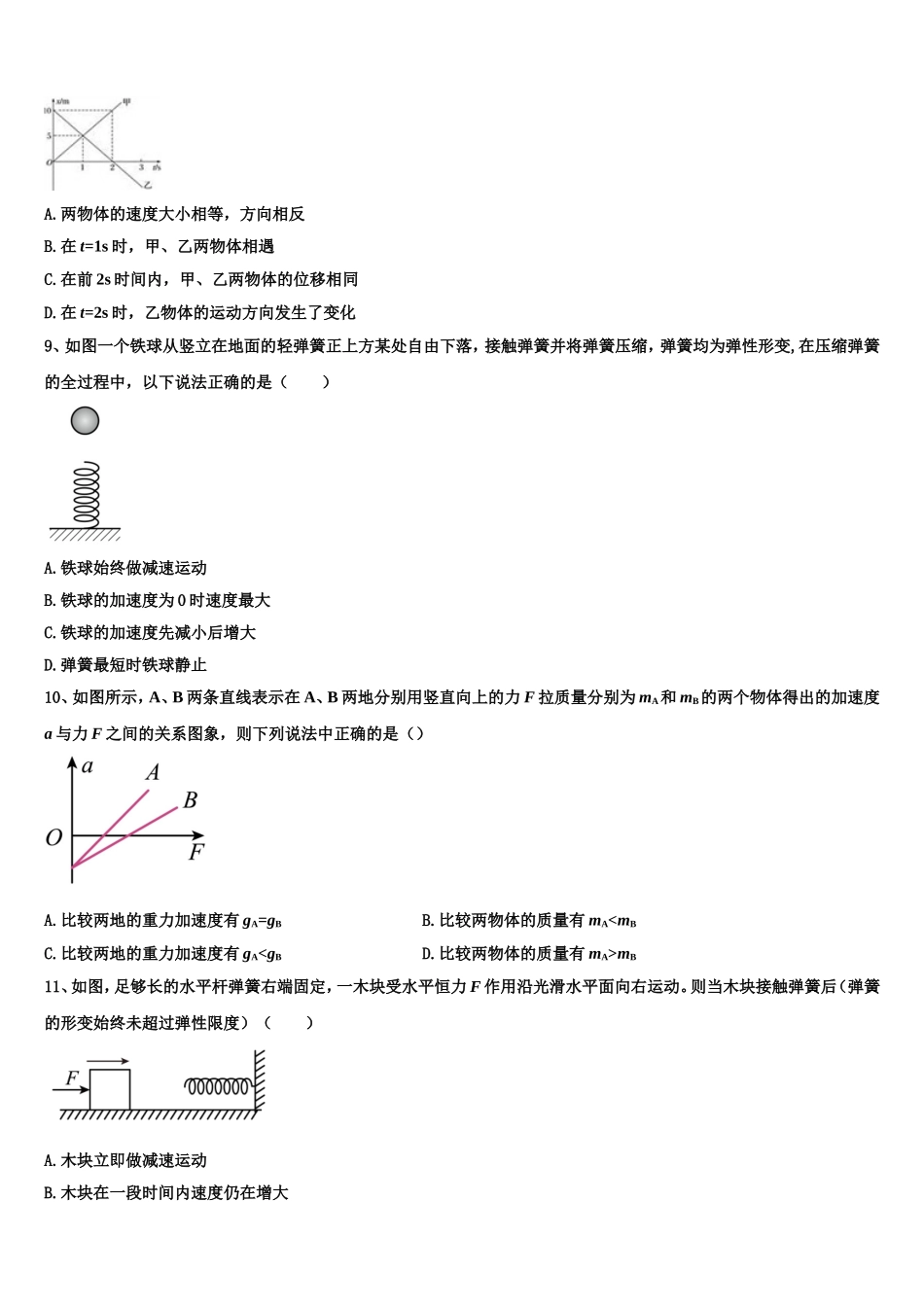 2022-2023学年江西省永丰中学高一物理第一学期期末考试模拟试题含解析_第3页