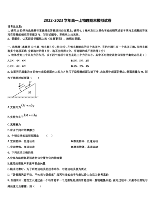 2022-2023学年江西省永丰中学高一物理第一学期期末考试模拟试题含解析