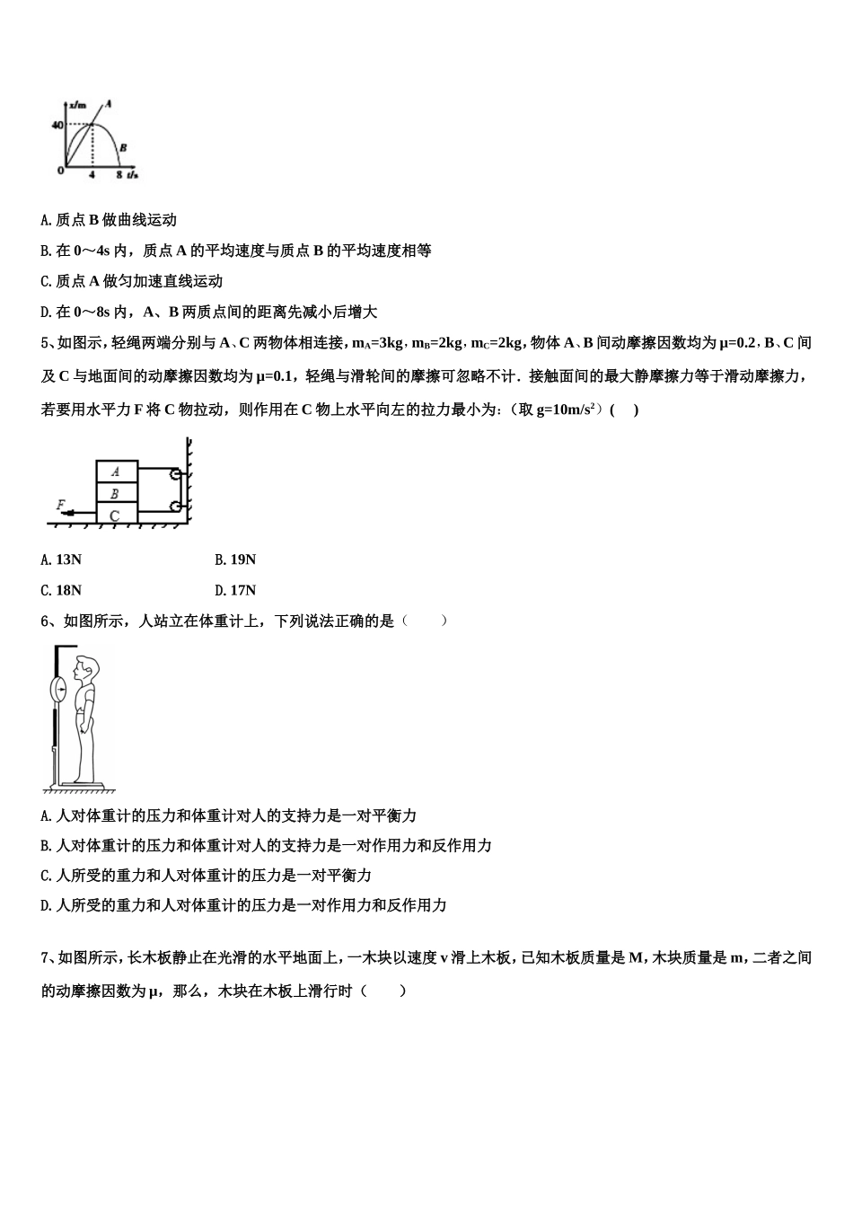 2022年上海市闵行七校高一物理第一学期期末经典试题含解析_第2页