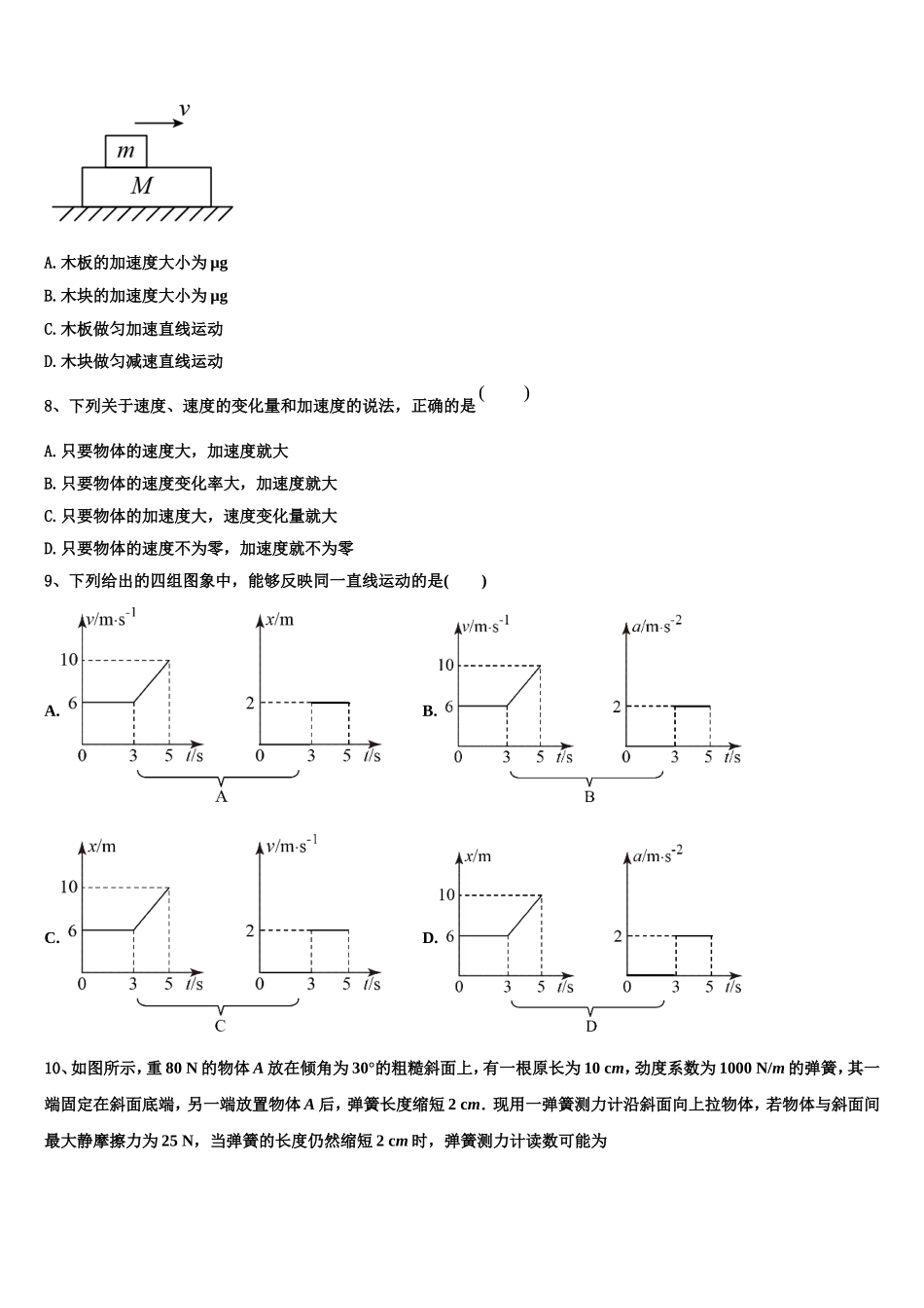 2022年上海市闵行七校高一物理第一学期期末经典试题含解析_第3页