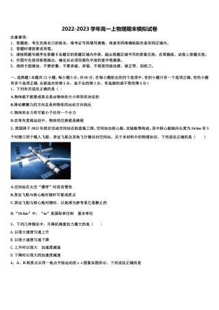 2022年上海市闵行七校高一物理第一学期期末经典试题含解析