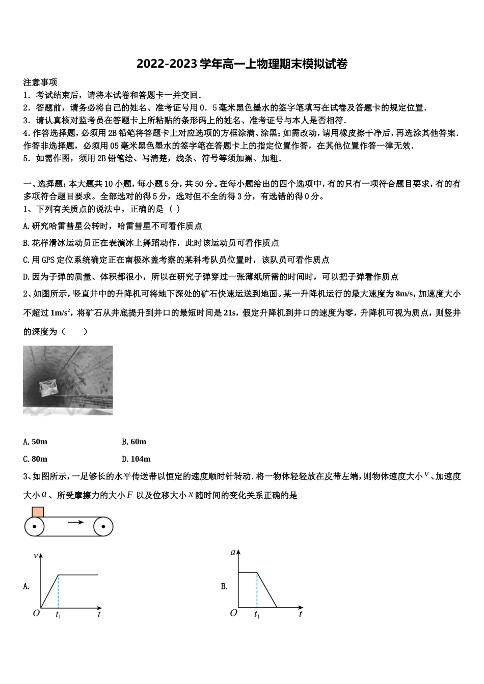 2022年四川省成都市东辰国际学校高一物理第一学期期末学业水平测试试题含解析_第1页