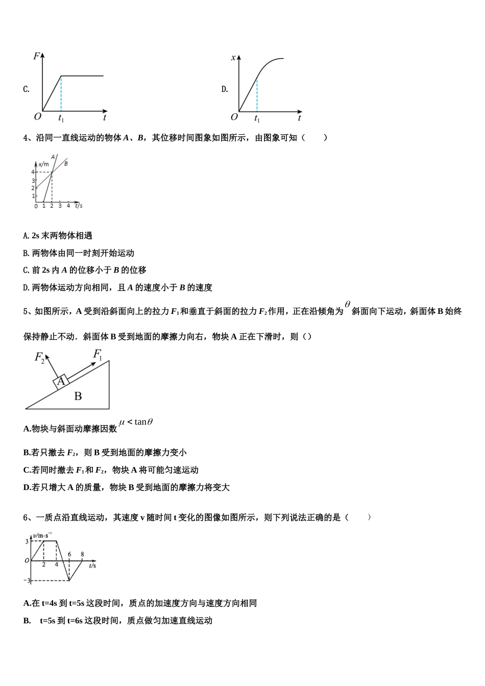 2022年四川省成都市东辰国际学校高一物理第一学期期末学业水平测试试题含解析_第2页