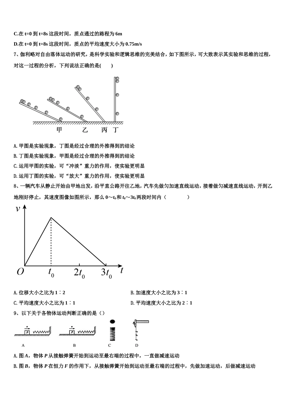 2022年四川省成都市东辰国际学校高一物理第一学期期末学业水平测试试题含解析_第3页