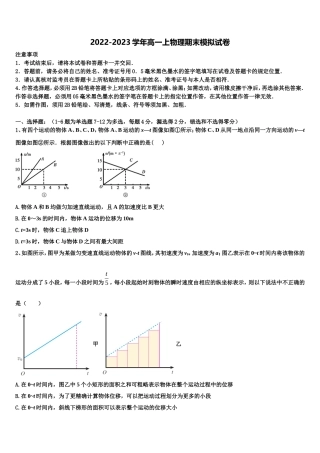 2022-2023学年云南省会泽一中物理高一上期末联考模拟试题含解析