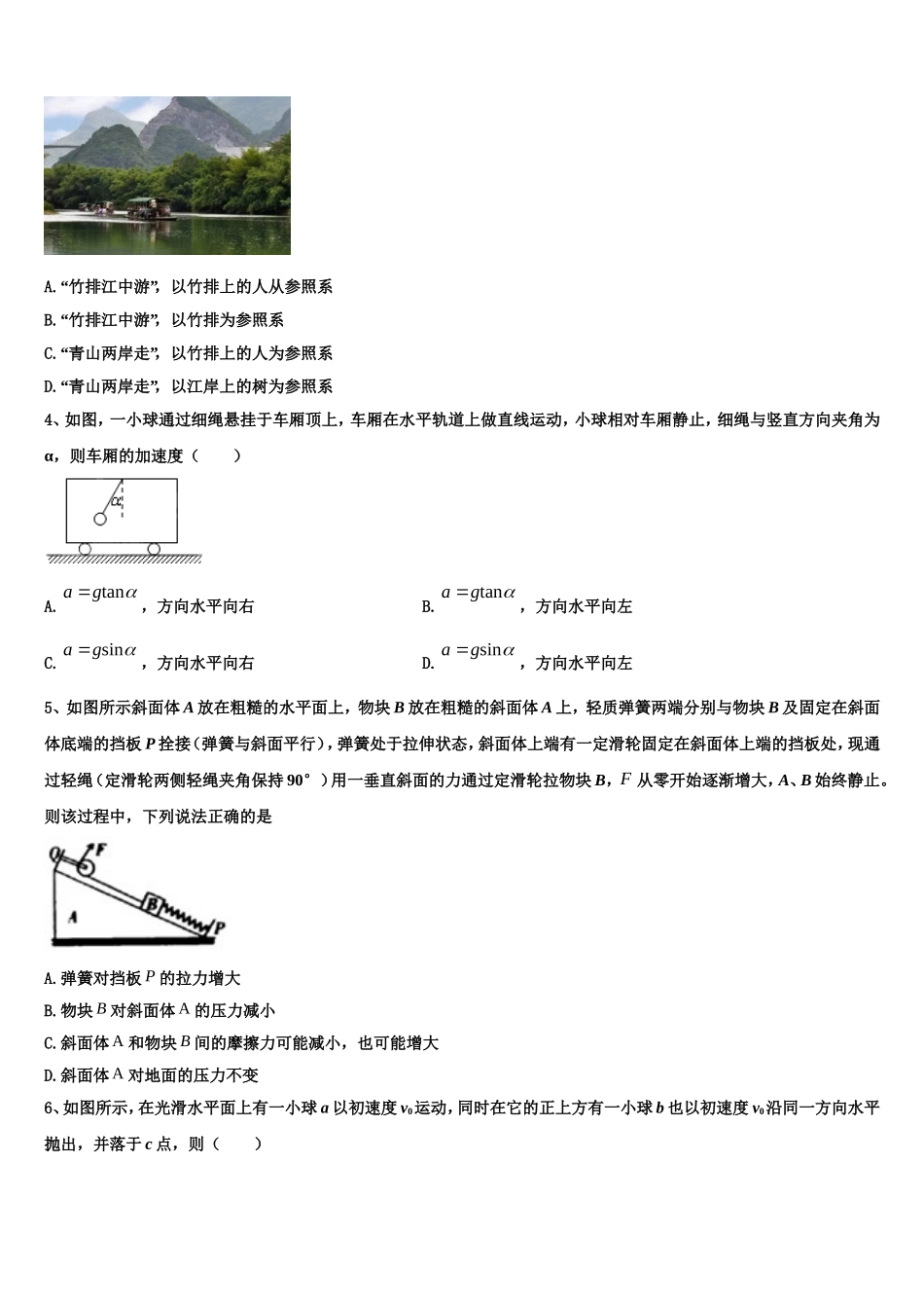 2022年济南市育英中学高一物理第一学期期末综合测试模拟试题含解析_第2页