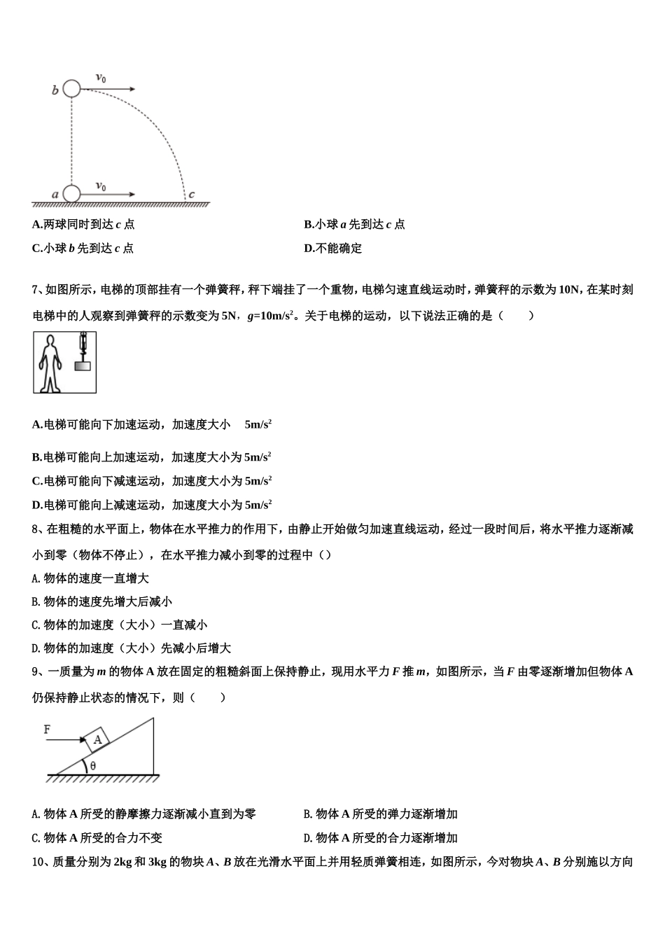 2022年济南市育英中学高一物理第一学期期末综合测试模拟试题含解析_第3页
