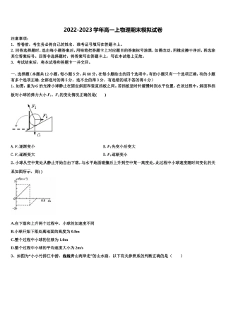 2022年济南市育英中学高一物理第一学期期末综合测试模拟试题含解析
