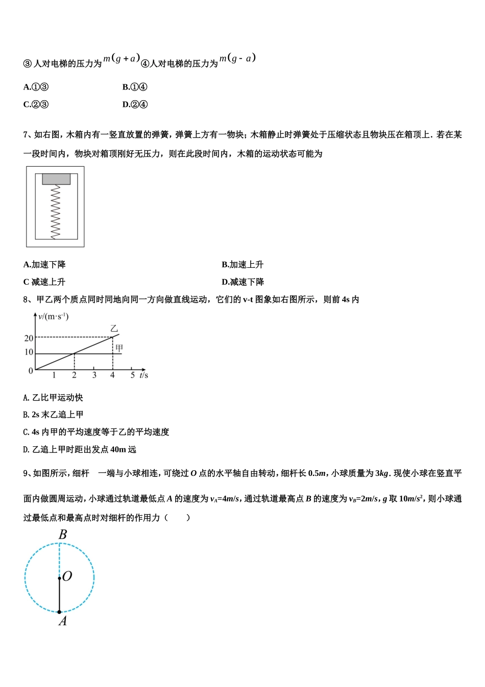 2022年江西省临川第一中学高一物理第一学期期末考试模拟试题含解析_第3页