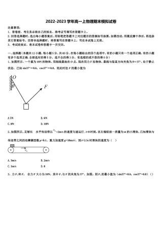 2022年江西省临川第一中学高一物理第一学期期末考试模拟试题含解析