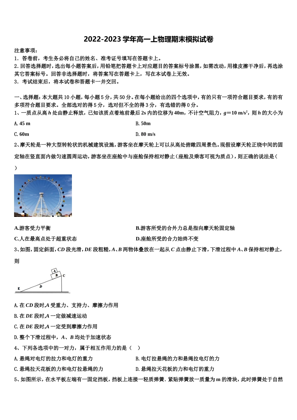 2022-2023学年湖南省邵阳县第一中学物理高一第一学期期末调研试题含解析_第1页