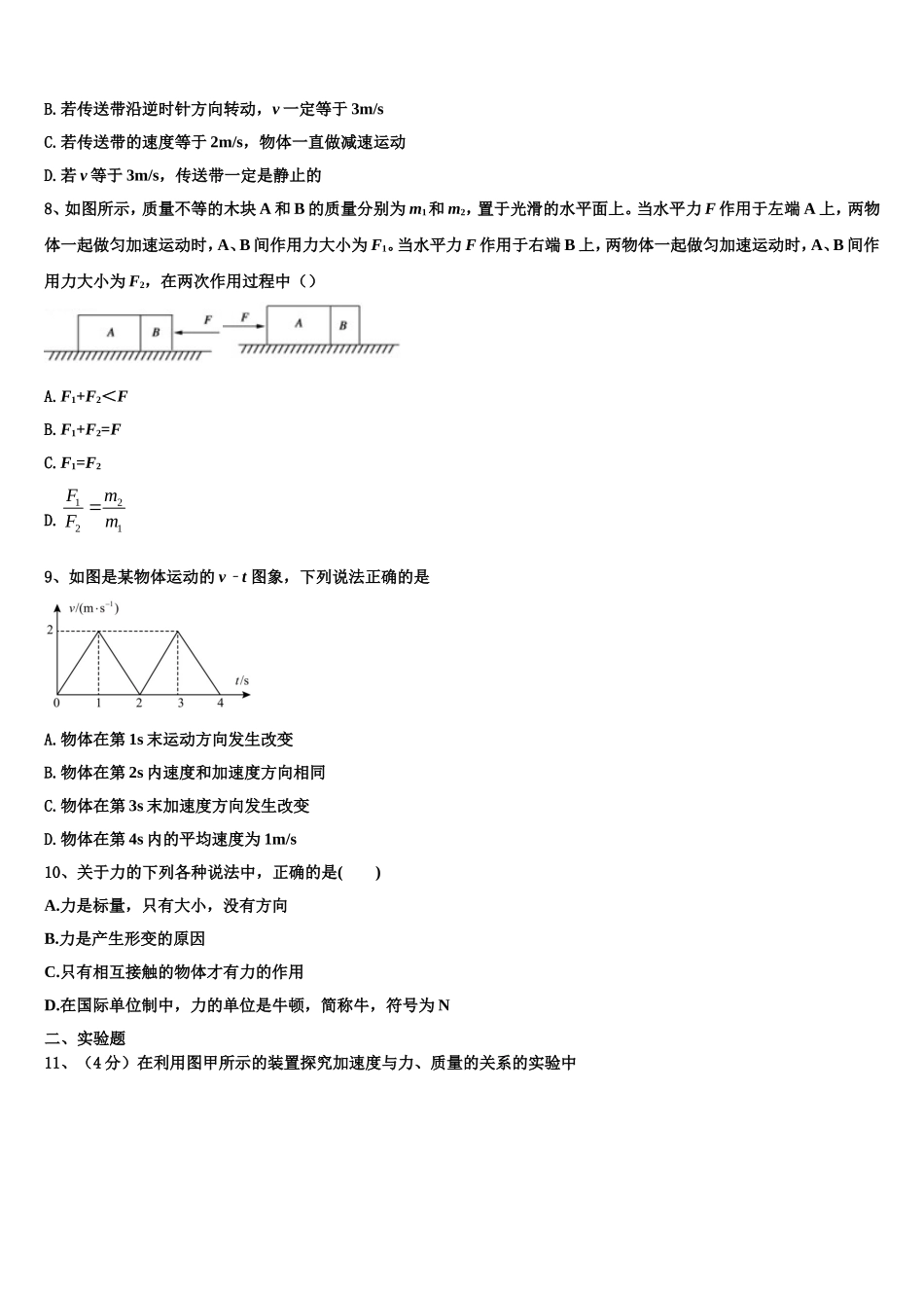 2022-2023学年湖南省邵阳县第一中学物理高一第一学期期末调研试题含解析_第3页