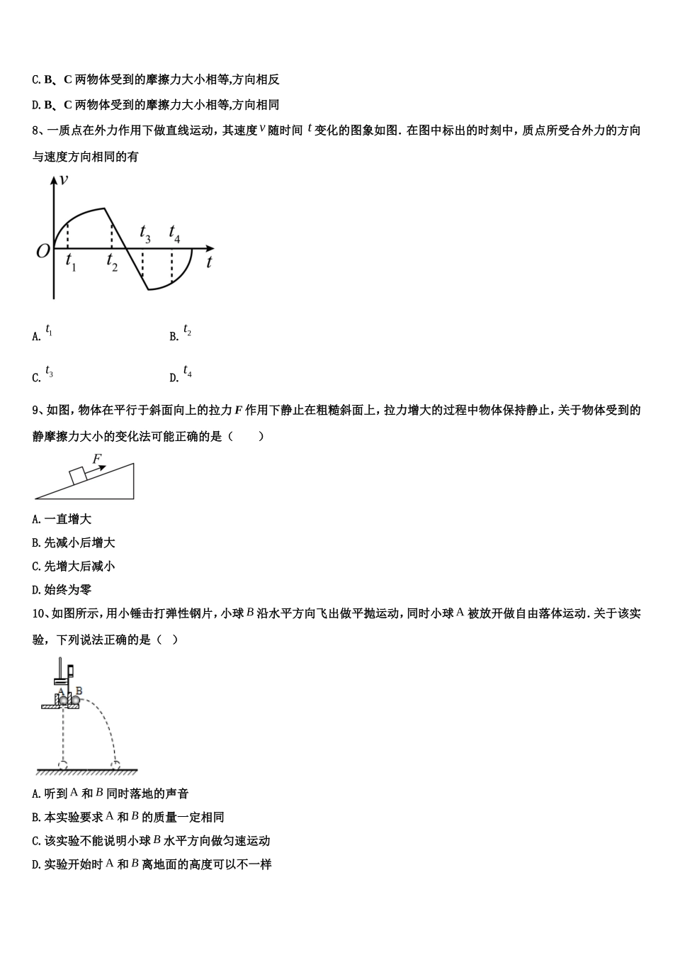 2022年上海市南汇第一中学物理高一第一学期期末调研试题含解析_第3页