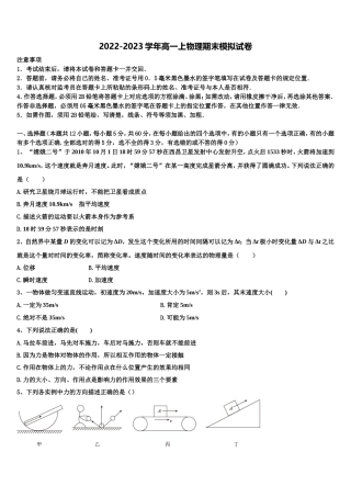 2022年上海市南汇第一中学物理高一第一学期期末调研试题含解析
