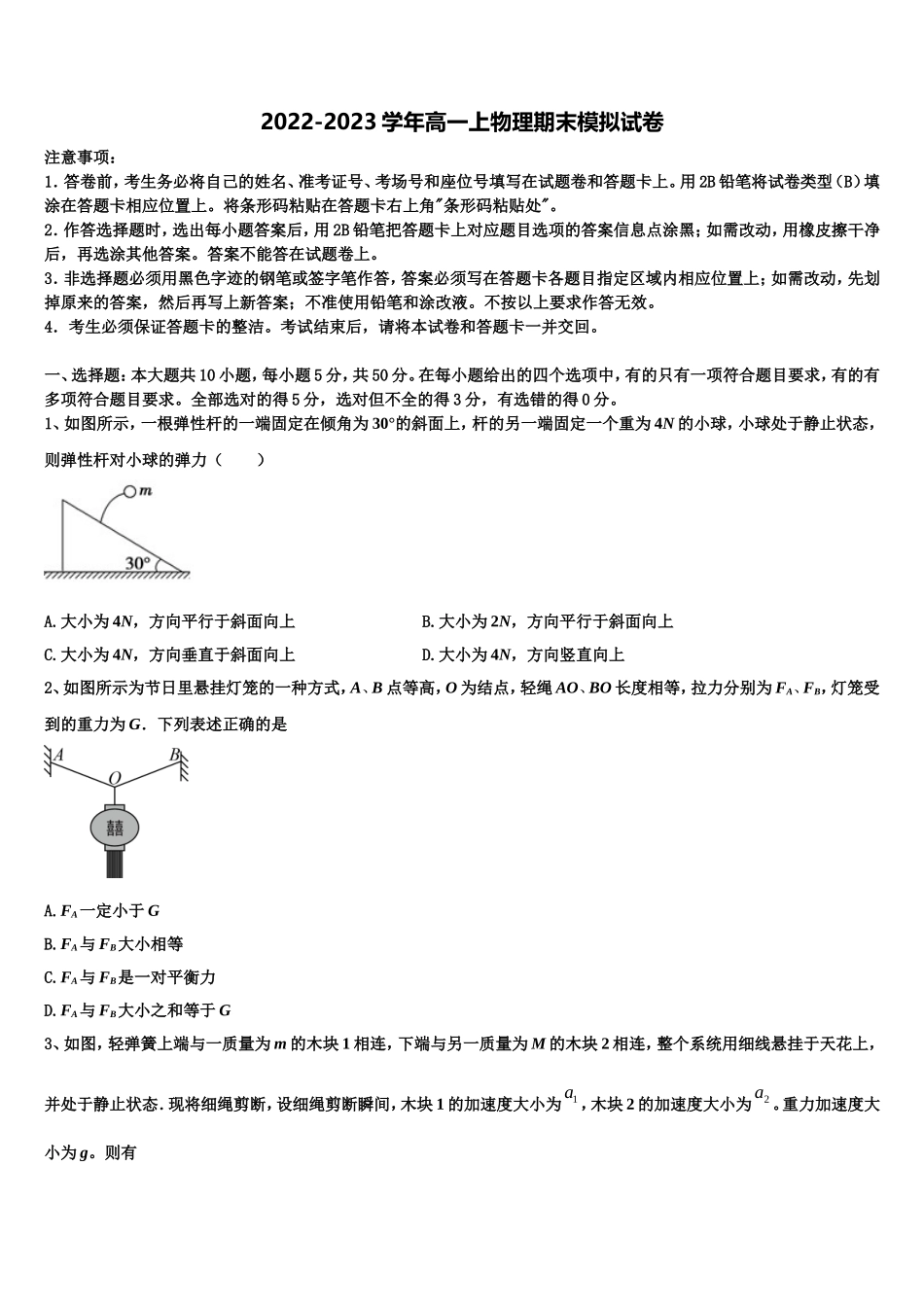 2022-2023学年江西省于都县第三中学物理高一上期末学业水平测试试题含解析_第1页