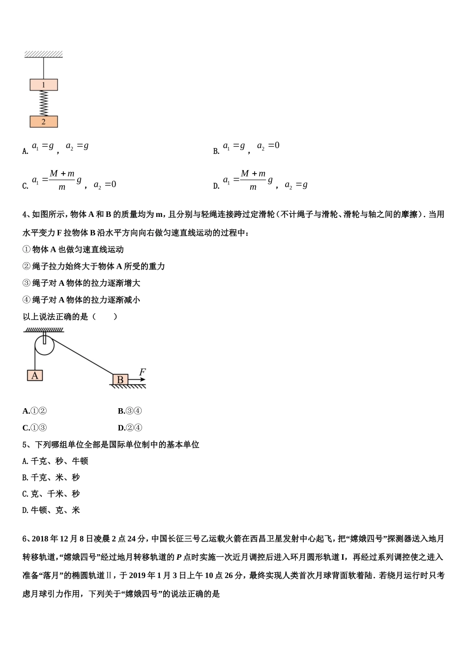 2022-2023学年江西省于都县第三中学物理高一上期末学业水平测试试题含解析_第2页