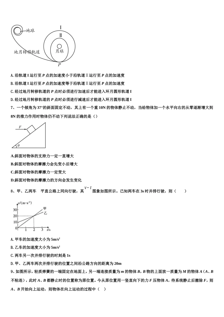 2022-2023学年江西省于都县第三中学物理高一上期末学业水平测试试题含解析_第3页