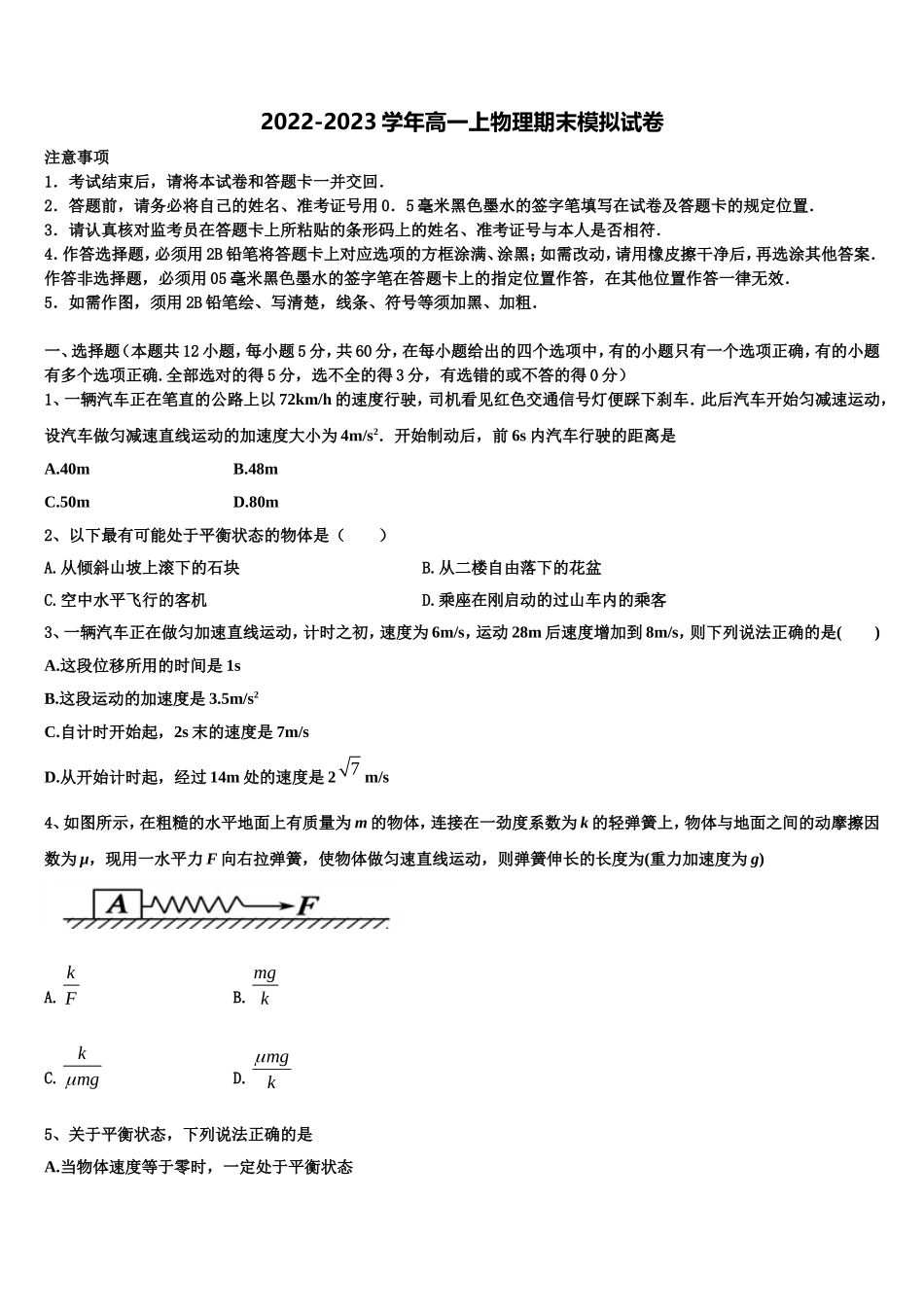 2022年济南市重点中学高一物理第一学期期末统考模拟试题含解析_第1页