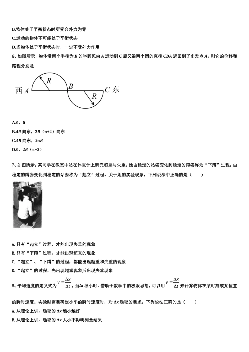 2022年济南市重点中学高一物理第一学期期末统考模拟试题含解析_第2页