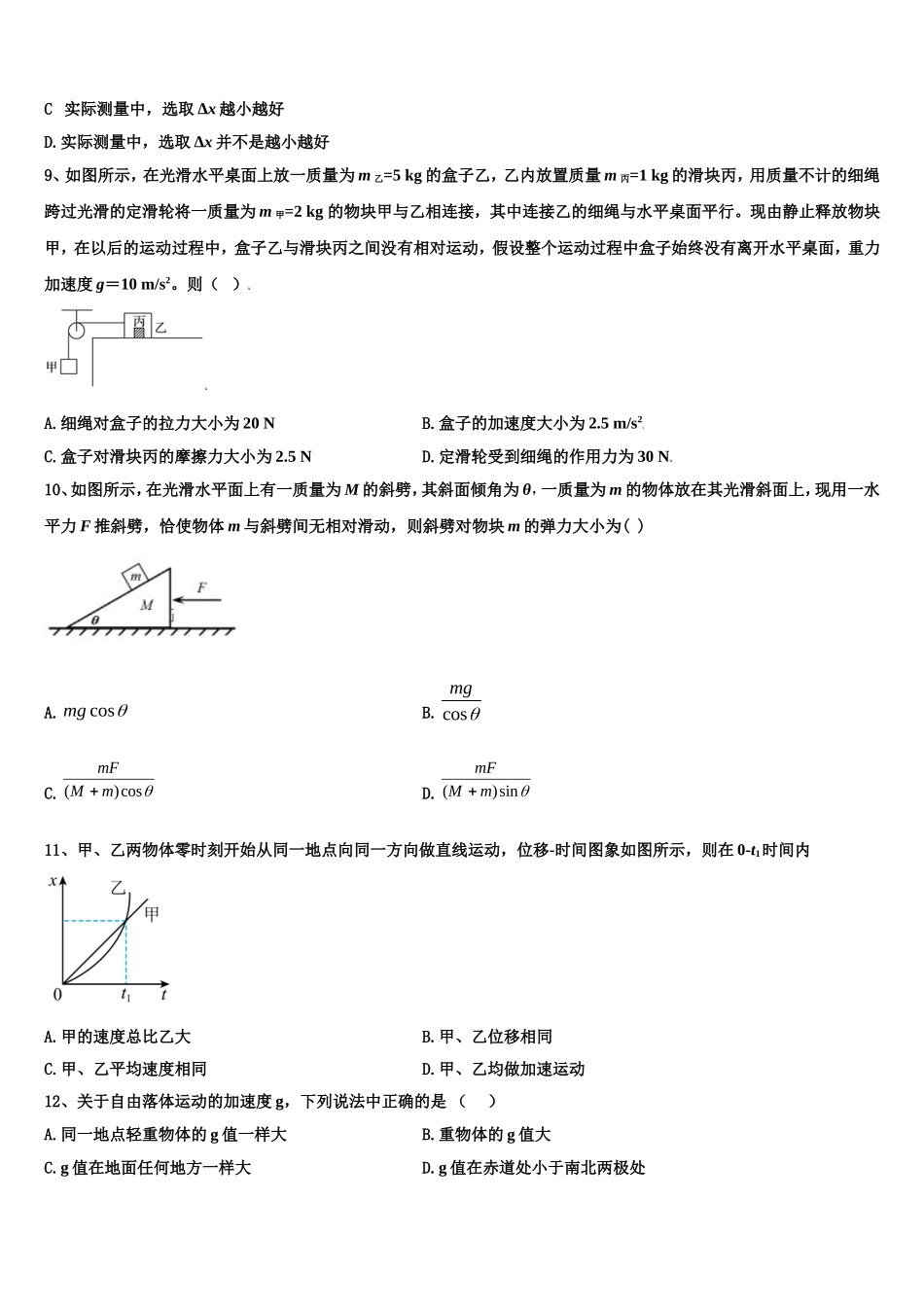 2022年济南市重点中学高一物理第一学期期末统考模拟试题含解析_第3页