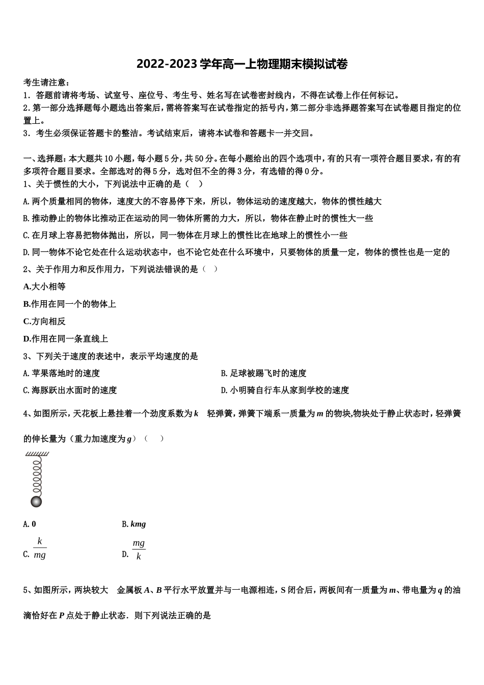 2022-2023学年山西省晋中市平遥县二中物理高一上期末统考模拟试题含解析_第1页