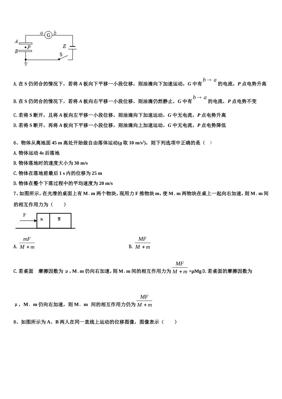 2022-2023学年山西省晋中市平遥县二中物理高一上期末统考模拟试题含解析_第2页