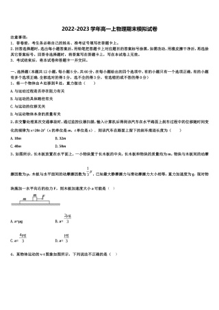 2022年江西省临川二中、临川二中实验学校高一物理第一学期期末质量跟踪监视模拟试题含解析