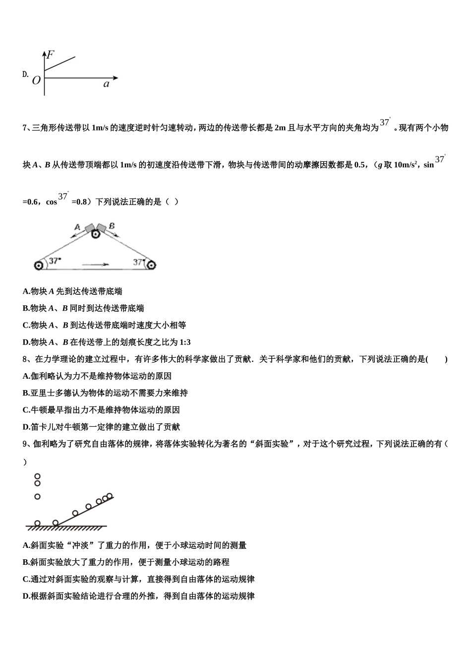 2022-2023学年云南省建水县第六中学物理高一第一学期期末综合测试模拟试题含解析_第3页