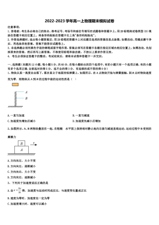 2022-2023学年云南省建水县第六中学物理高一第一学期期末综合测试模拟试题含解析