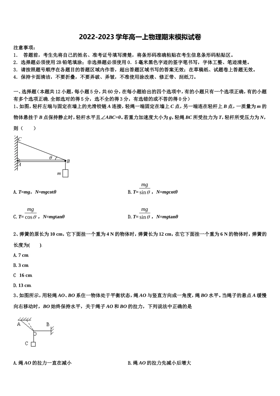 2022年四川省成都市七中物理高一第一学期期末复习检测试题含解析_第1页