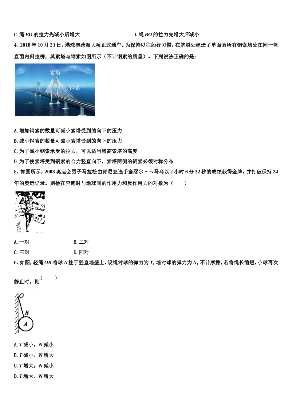 2022年四川省成都市七中物理高一第一学期期末复习检测试题含解析_第2页