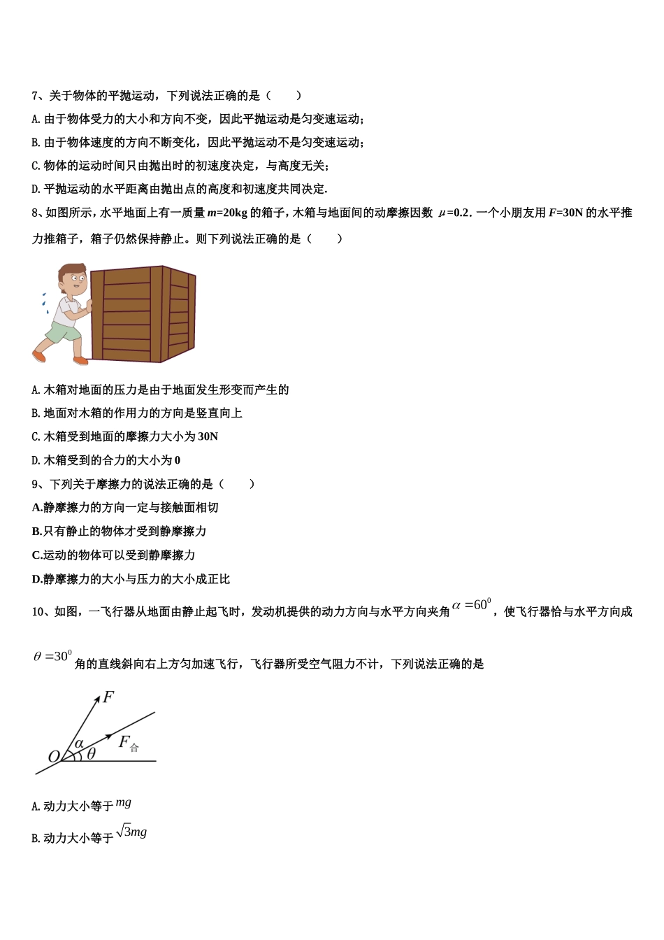 2022年四川省成都市七中物理高一第一学期期末复习检测试题含解析_第3页