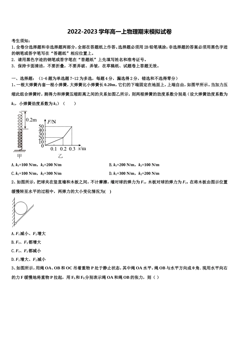 2022-2023学年湖南省邵阳县物理高一上期末达标检测模拟试题含解析_第1页