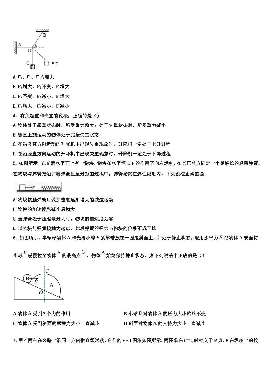 2022-2023学年湖南省邵阳县物理高一上期末达标检测模拟试题含解析_第2页