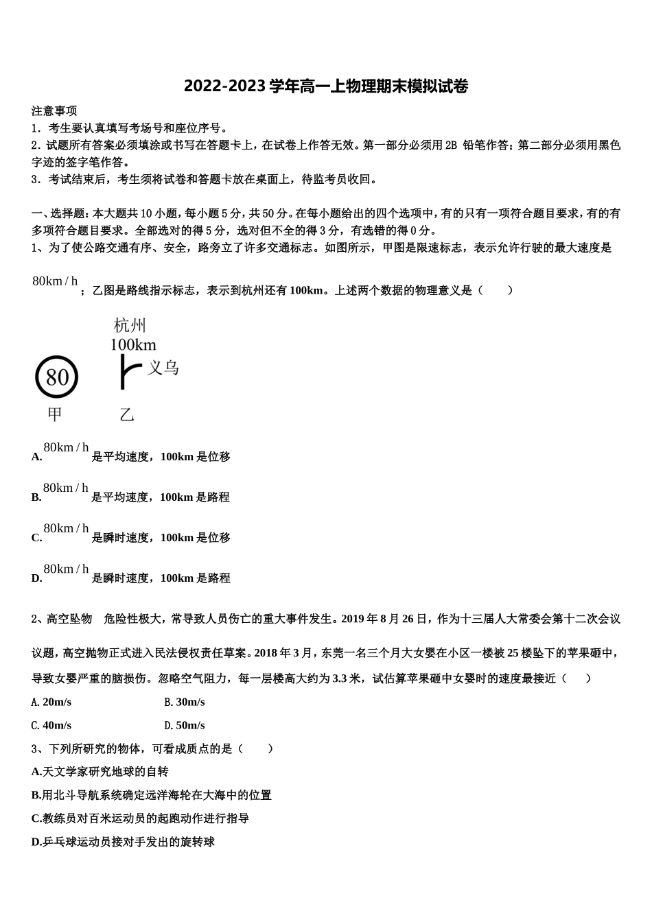 2022年上海市浦东区洋泾中学高一物理第一学期期末达标测试试题含解析_第1页