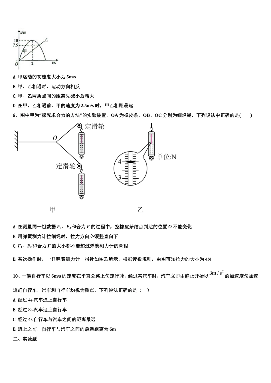 2022年上海市浦东区洋泾中学高一物理第一学期期末达标测试试题含解析_第3页